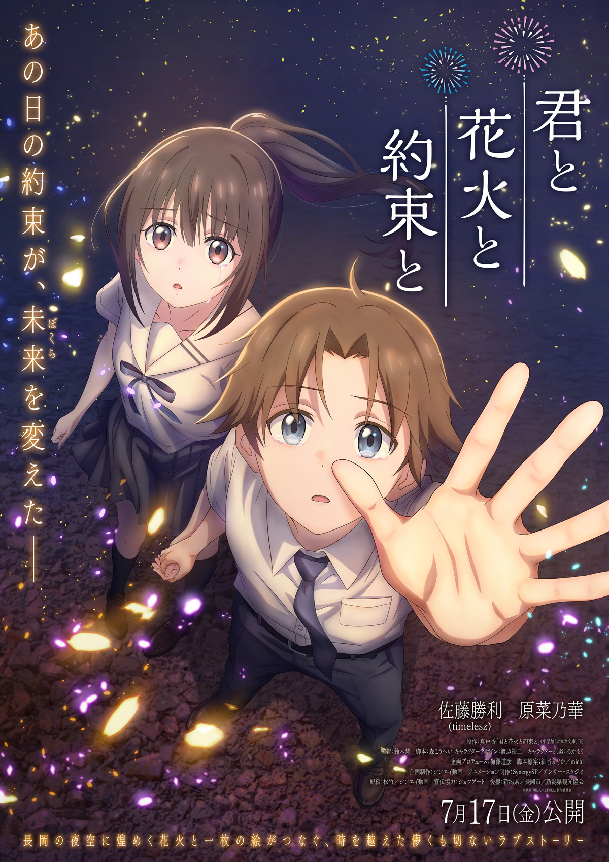 You, Fireworks, and Our Promise upcoming anime movie releasing July 17