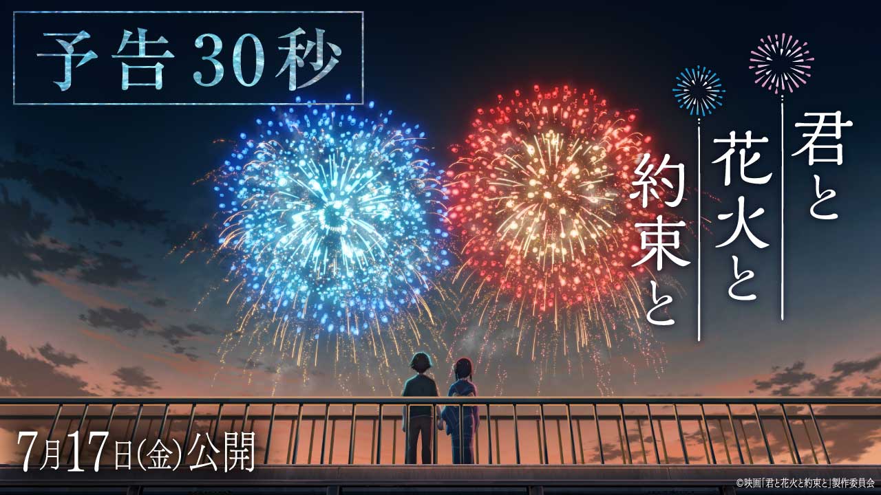 予告 30秒